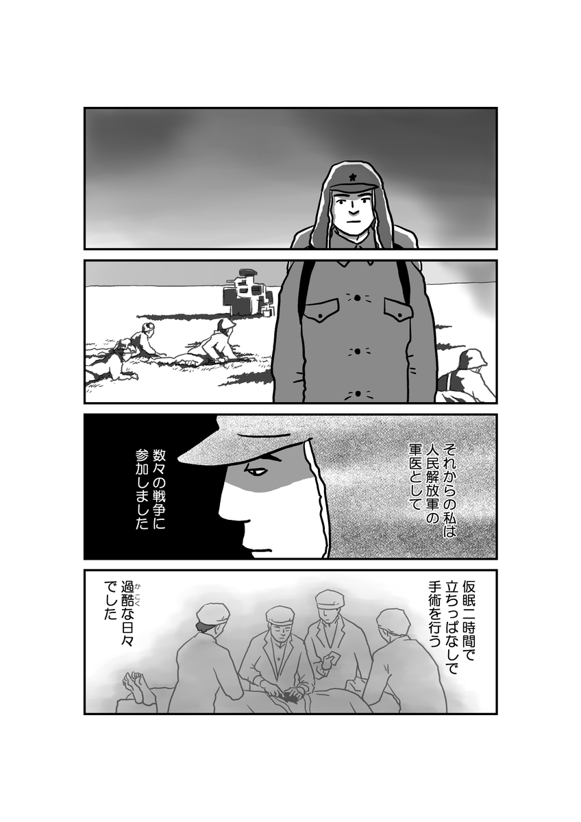 モンゴル漫画「墓標なき草原⑤ 医師 ジュテークチ」4/13 原作 楊海英 @Hongnumongol99 #漫画が読めるハッシュタグ #manga #モンゴル #内モンゴル #南モンゴル #文革