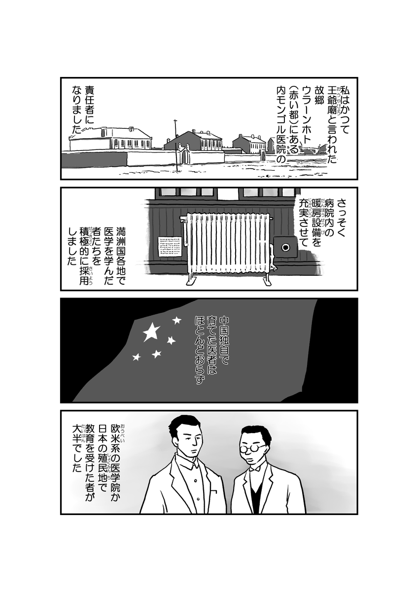 モンゴル漫画「墓標なき草原⑤ 医師 ジュテークチ」6/13 原作 楊海英 @Hongnumongol99 #漫画が読めるハッシュタグ #manga #モンゴル #内モンゴル #南モンゴル #文革