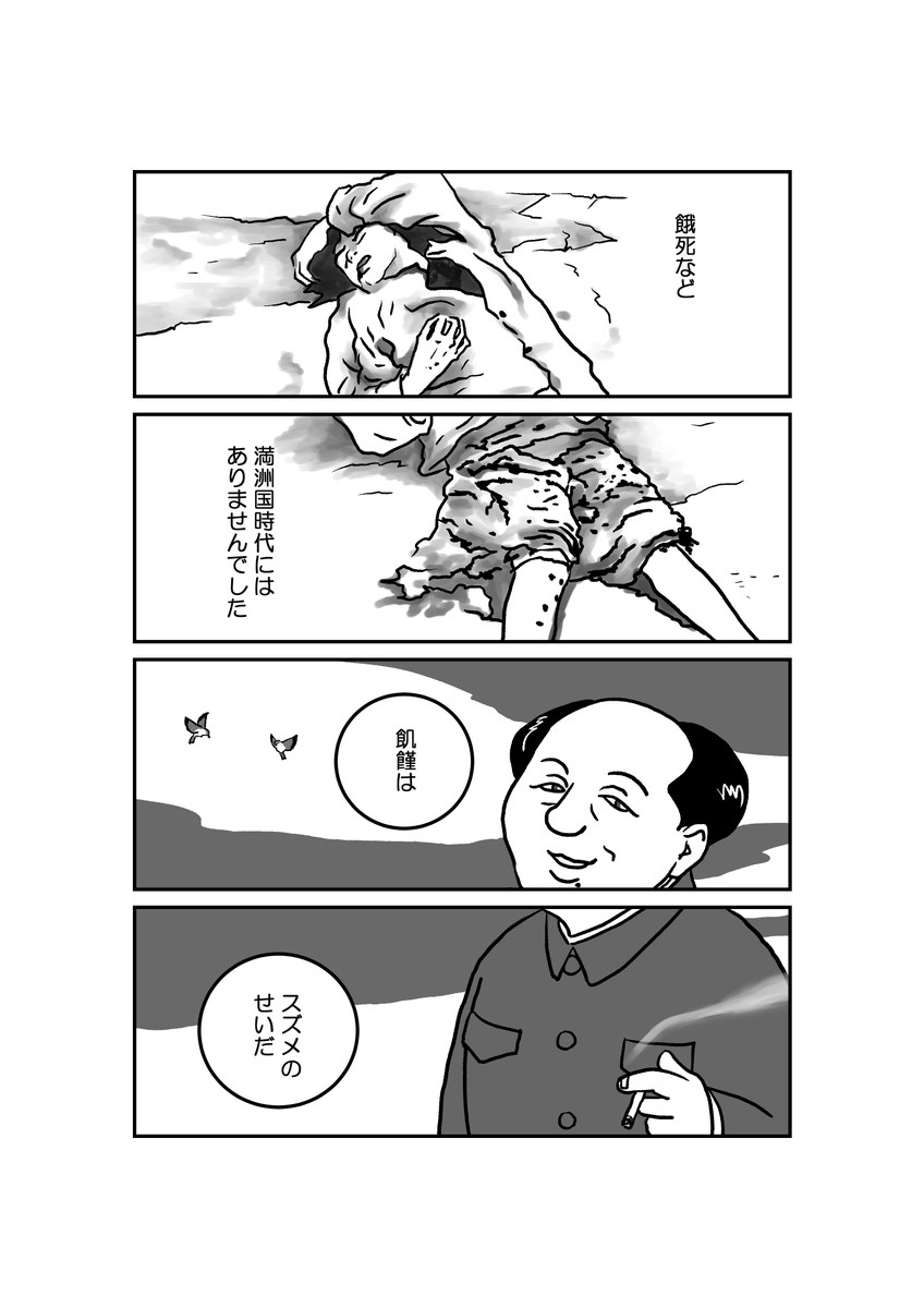 モンゴル漫画「墓標なき草原⑤ 医師 ジュテークチ」6/13 原作 楊海英 @Hongnumongol99 #漫画が読めるハッシュタグ #manga #モンゴル #内モンゴル #南モンゴル #文革