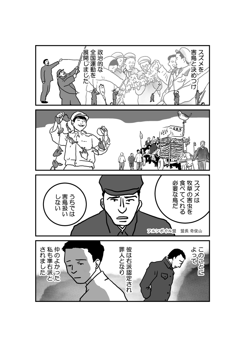 モンゴル漫画「墓標なき草原⑤ 医師 ジュテークチ」6/13 原作 楊海英 @Hongnumongol99 #漫画が読めるハッシュタグ #manga #モンゴル #内モンゴル #南モンゴル #文革