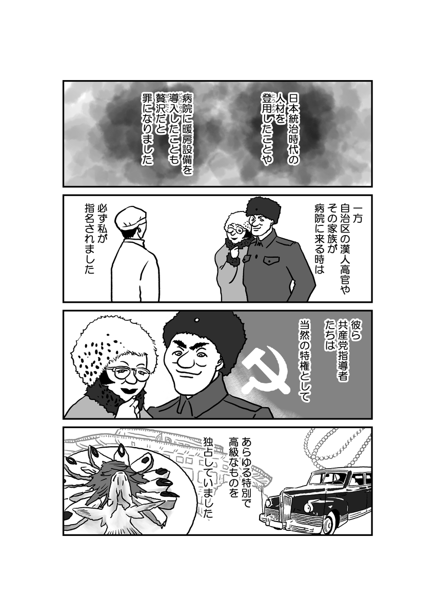 モンゴル漫画「墓標なき草原⑤ 医師 ジュテークチ」7/13 原作 楊海英 @Hongnumongol99 #漫画が読めるハッシュタグ #manga #モンゴル #内モンゴル #南モンゴル #文革