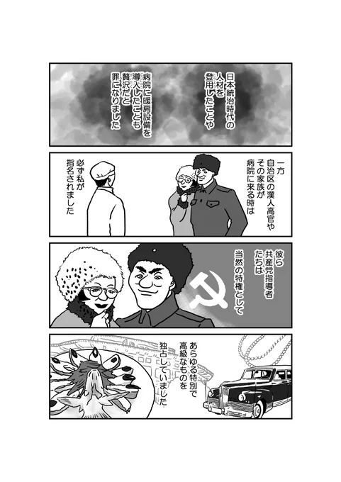 モンゴル漫画「墓標なき草原⑤ 医師 ジュテークチ」7/13 原作 楊海英 @Hongnumongol99 #漫画が読めるハッシュタグ #manga #モンゴル #内モンゴル #南モンゴル #文革