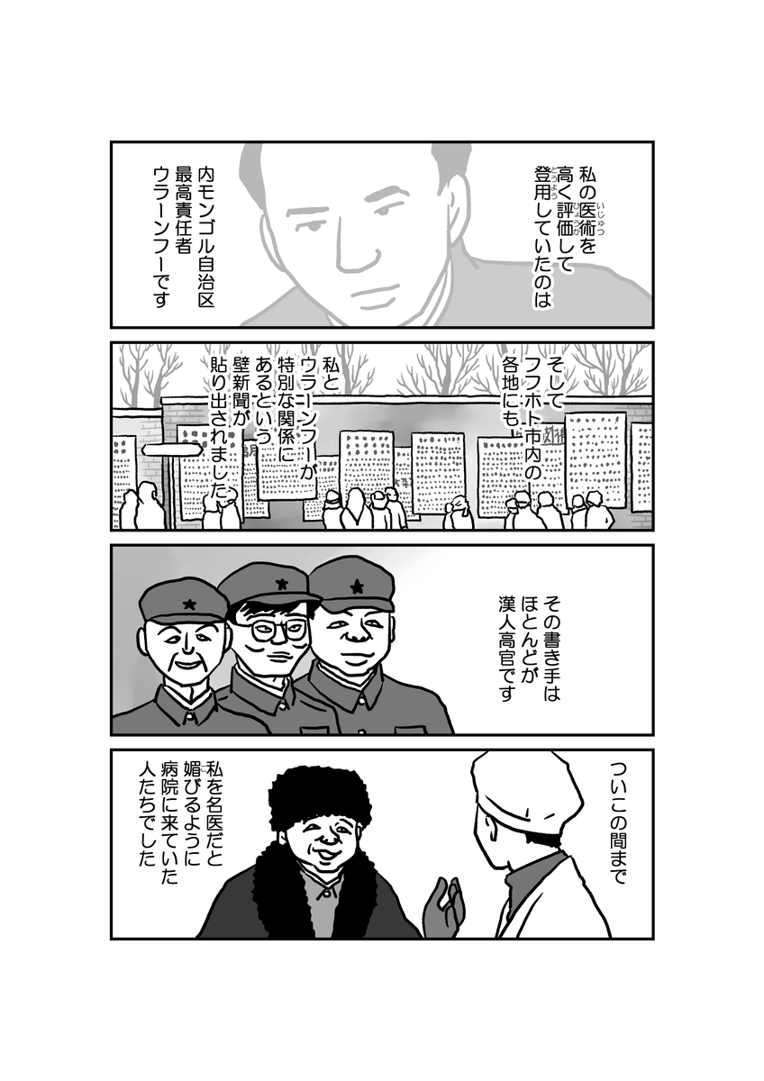 モンゴル漫画「墓標なき草原⑤ 医師 ジュテークチ」7/13 原作 楊海英 @Hongnumongol99 #漫画が読めるハッシュタグ #manga #モンゴル #内モンゴル #南モンゴル #文革