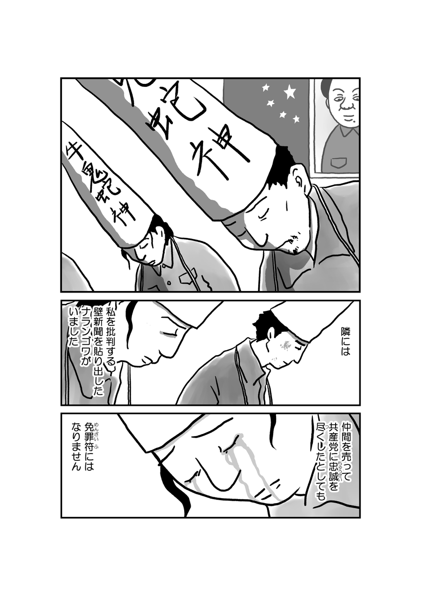 モンゴル漫画「墓標なき草原⑤ 医師 ジュテークチ」8/13 原作 楊海英 @Hongnumongol99 #漫画が読めるハッシュタグ #manga #モンゴル #内モンゴル #南モンゴル #文革