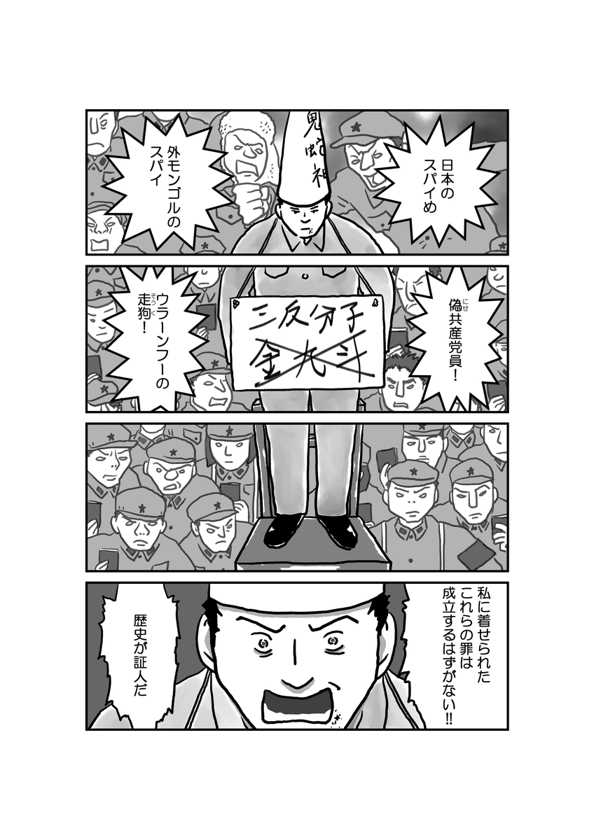 モンゴル漫画「墓標なき草原⑤ 医師 ジュテークチ」8/13 原作 楊海英 @Hongnumongol99 #漫画が読めるハッシュタグ #manga #モンゴル #内モンゴル #南モンゴル #文革