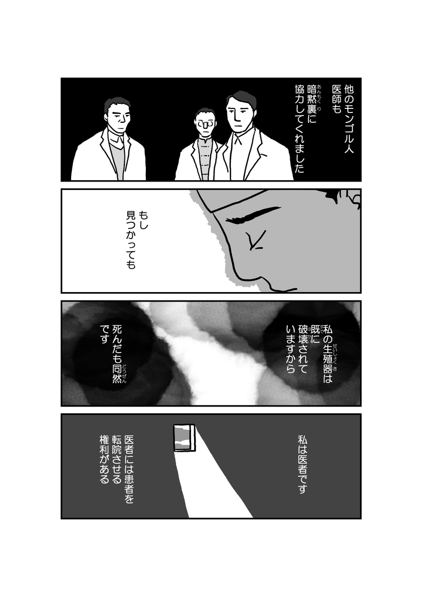 モンゴル漫画「墓標なき草原⑤ 医師 ジュテークチ」11/13 原作 楊海英 @Hongnumongol99 #漫画が読めるハッシュタグ #manga #モンゴル #内モンゴル #南モンゴル #文革