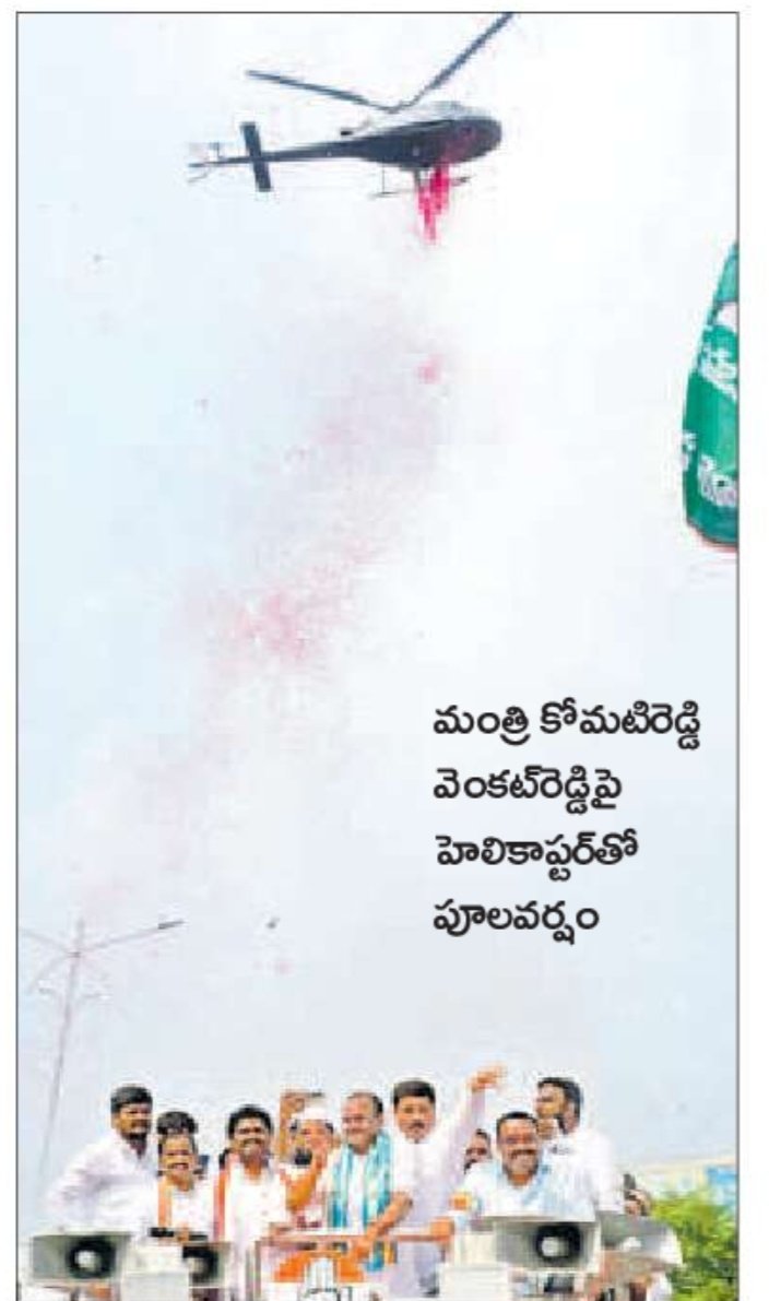 raghotham1_p's tweet image. ఇదేమి రాచరికపు పోకడ మంత్రిగారు... 
ఇన్ని ఆడంబరాలు అప్పుల్లో కూరుకుపోయిన తెలంగాణ లో అవసరమా???