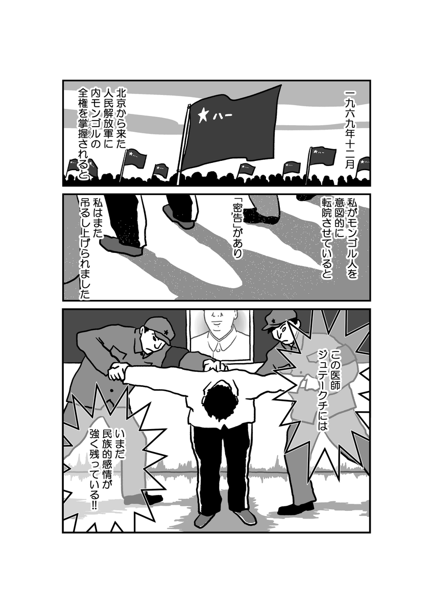 モンゴル漫画「墓標なき草原⑤ 医師 ジュテークチ」12/13 原作 楊海英 @Hongnumongol99 #漫画が読めるハッシュタグ #manga #モンゴル #内モンゴル #南モンゴル #文革