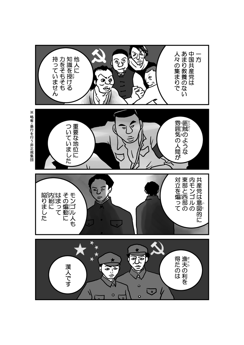 モンゴル漫画「墓標なき草原⑤ 医師 ジュテークチ」13/13 原作 楊海英 @Hongnumongol99 #漫画が読めるハッシュタグ #manga #モンゴル #内モンゴル #南モンゴル #文革