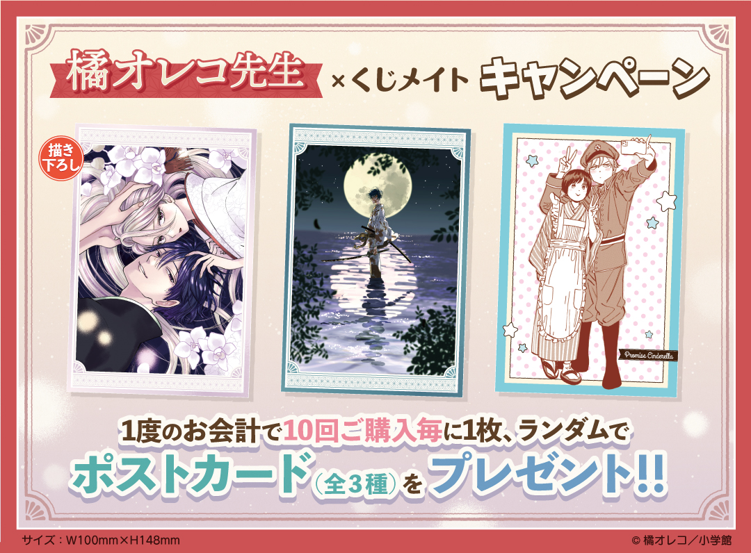 速報】 アニメイト通販「くじメイト」から『#橘オレコ 先生』の