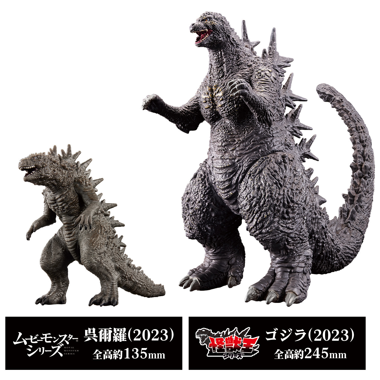 BANDAI - ムービーモンスター 呉爾羅(2023) &amp;ゴジラ(2004) セブンネット限定 ムービーモンスター 呉爾羅(2023) ゴジラ(2004) セブンネット限定