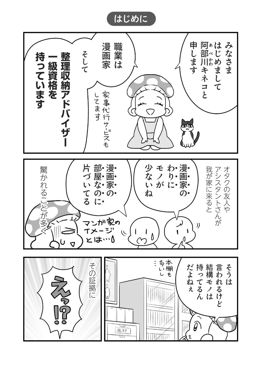 年末の大掃除で実践したいオタク向けの片づけ術を、整理のプロでもある漫画家がお教えします!(1/3)