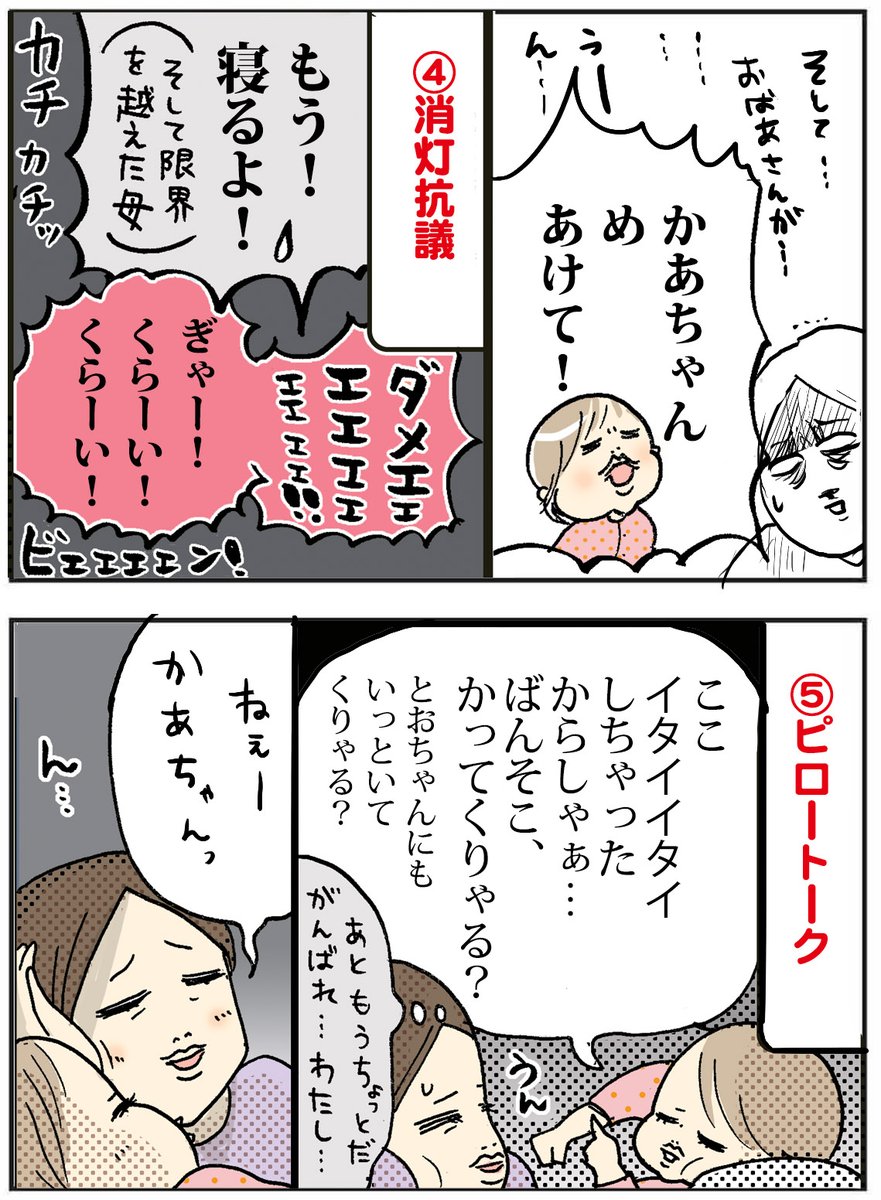 nanairo_perikan's tweet photo. 「名もなき育児仕事ー寝かしつけ編ー」（２/2） https://t.co/KSPH2oID2E