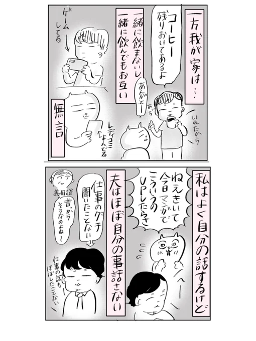 結婚4年目の気づき(2/2) #漫画が読めるハッシュタグ