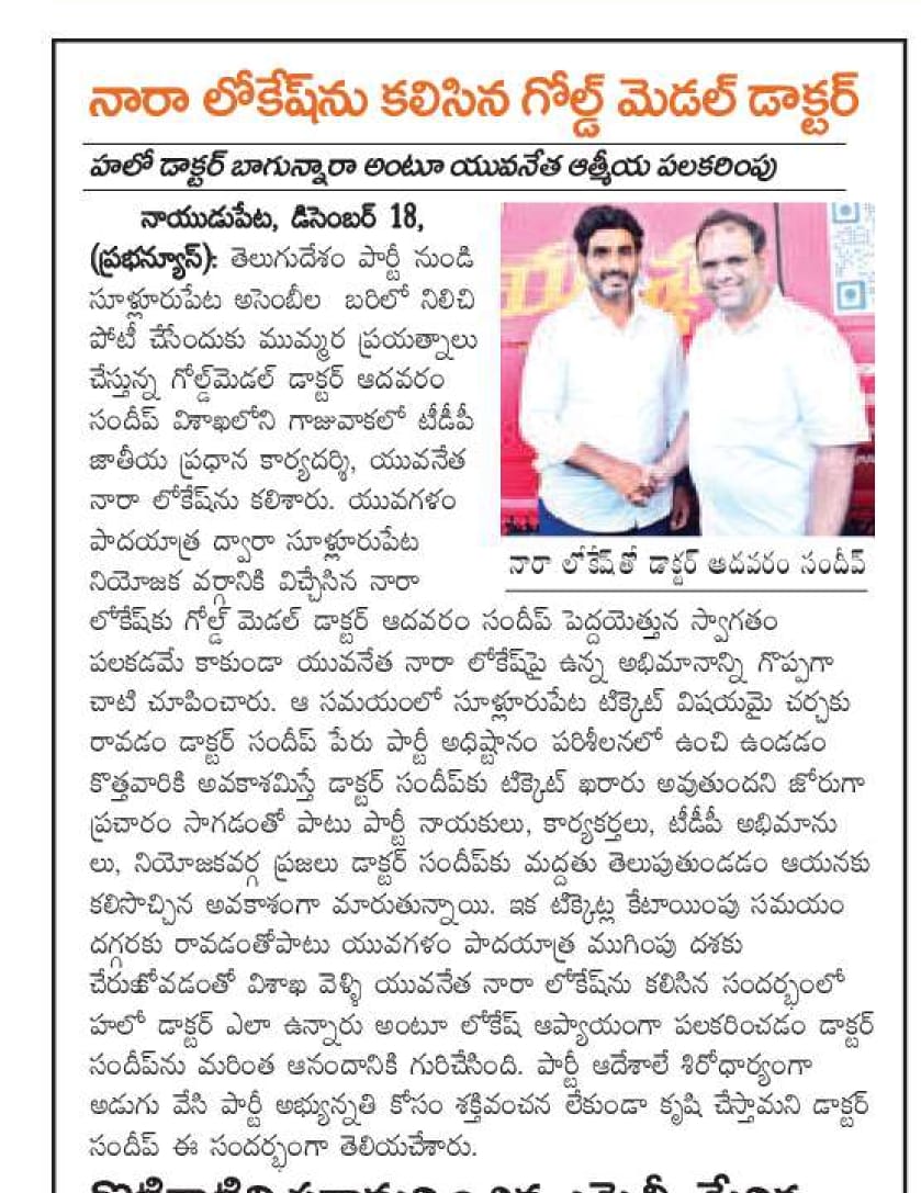 DrSandeepTDP's tweet image. 