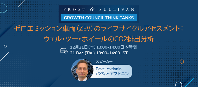 Frost & Sullivan Japan tweet media