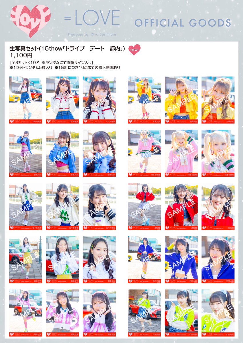 イコラブグッズ情報】 12月21日(木)21時00分〜 新グッズの販売が通販