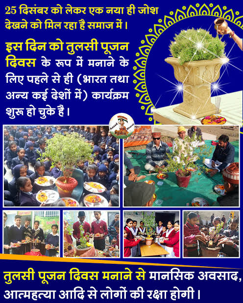AzaadBharatOrg's tweet image. Sant Shri Asharamji Bapu सनातन धर्म के उत्थान के लिए हमेशा कार्यरत रहे हैं। उन्होंने तुलसी पूजन दिवस के माध्यम से न केवल Queen Of Herbs की महिमा से विश्व को अवगत कराया है, अपितु समाज को #ReturnToOrigin जाने का पथ दिखाया है।आज पूरे विश्व में इस क्रांतिकारी पहल को सराहा जा रहा है ।