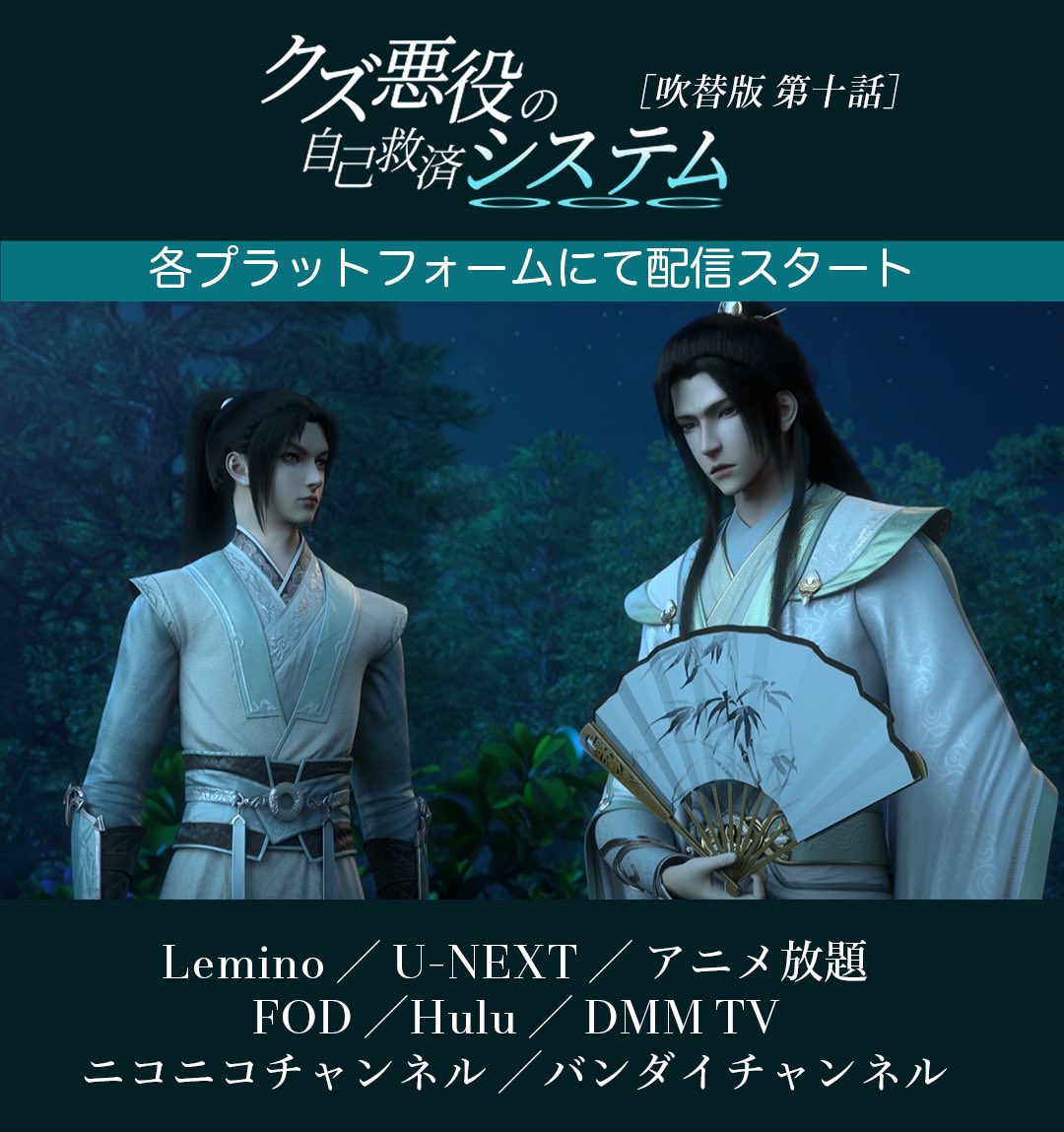 アニメ「クズ悪役の自己救済システム」公式 (@svsssJP) / Posts / X