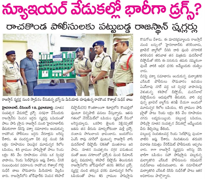 MalkajgiriCop's tweet photo. #Interstate_Drug_Peddling_Racket busted by #SOT_Malkajgiri along with @kushaigudaps Police, apprehended (02) #Drug_Peddlers & #Seized huge quantity of #Opium & #PoppystrawPowder & Net Cash Rs.2,80,500 & other incriminating material all worth Rs.56,00,000 from their possession. https://t.co/zNY0JteHMl