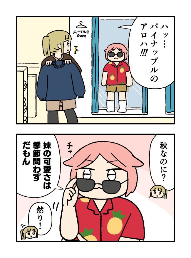 【12/19の特集】

【漫画】可愛すぎる妹 autumn(作:橋本ライドン)
続きはこちら→https://t.co/NDAyym5eA1

かわいすぎる妹と、妹を愛でるかわいい姉のかわいい漫画です 