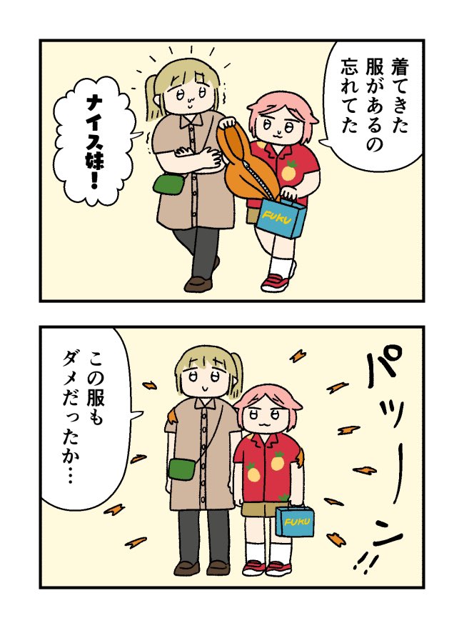 【12/19の特集】

【漫画】可愛すぎる妹 autumn(作:橋本ライドン)
続きはこちら→https://t.co/NDAyym5eA1

かわいすぎる妹と、妹を愛でるかわいい姉のかわいい漫画です 