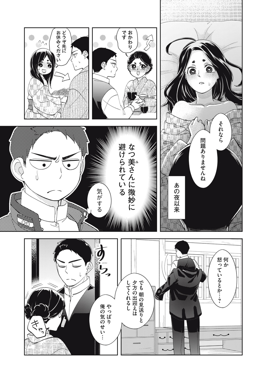 波うららかに、めおと日和 漫画 ⚠️最安値⚠️ 波うららかに、めおと日和 コミック 1-3巻セット |本 | 通販