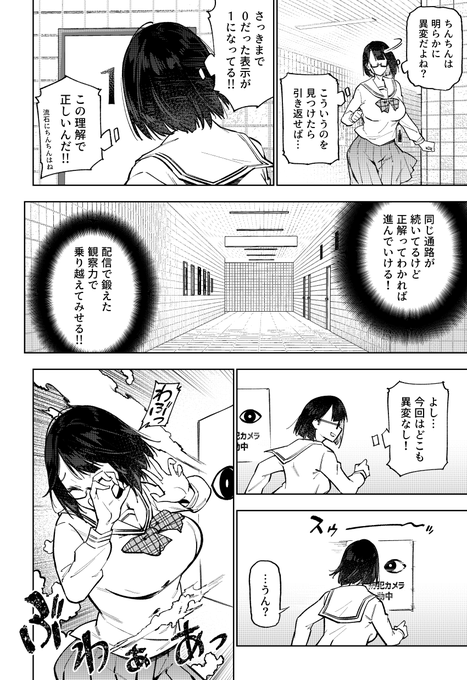 エロトラップ8番出口(04) 