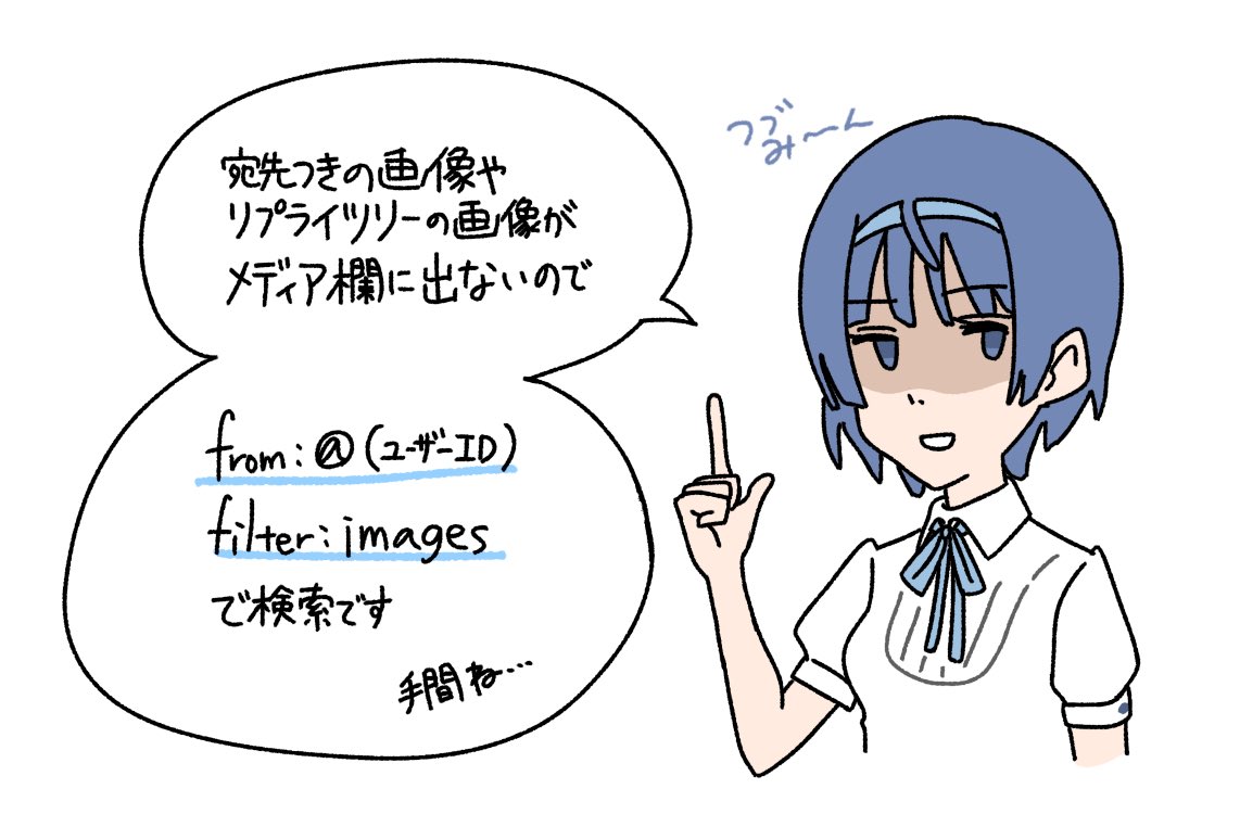 (備忘)弊メディア欄をご覧になる方へ「from:@jacca_yowabi filter:images」で検索だ…… 