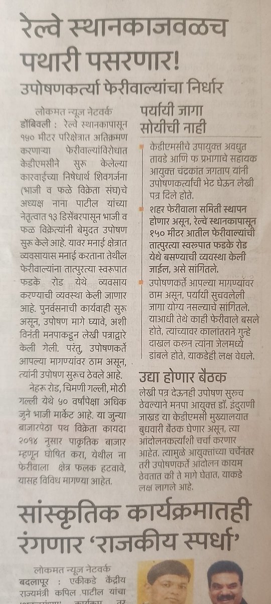 @KDMCOfficial @smartkdmc @WeAreDombivli @VoiceOfDombivli Are these FERIWALA'S a Taxpayers? Common man has no rights? Such trouble makers, always littering all kind of Garbage all over including sewage, Spitting Tobacco and Pan masala is the Skilled profession of FERIWALA JUSTICE