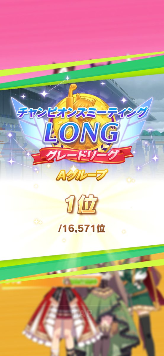 hachimi0615's tweet photo. こんばんハチミ〜🍯(＞人＜;)
有馬記念チャンミ勝てました！
みんな最後まで頑張ってくれました☆
時の運で誰が勝ってもおかしくない闘いでした！
対戦してくれたトレーナーさん　ありがとうございます😊
そして優勝された全てのトレーナーさん、おめでとうございます🎉 https://t.co/Yiky4cBjZJ