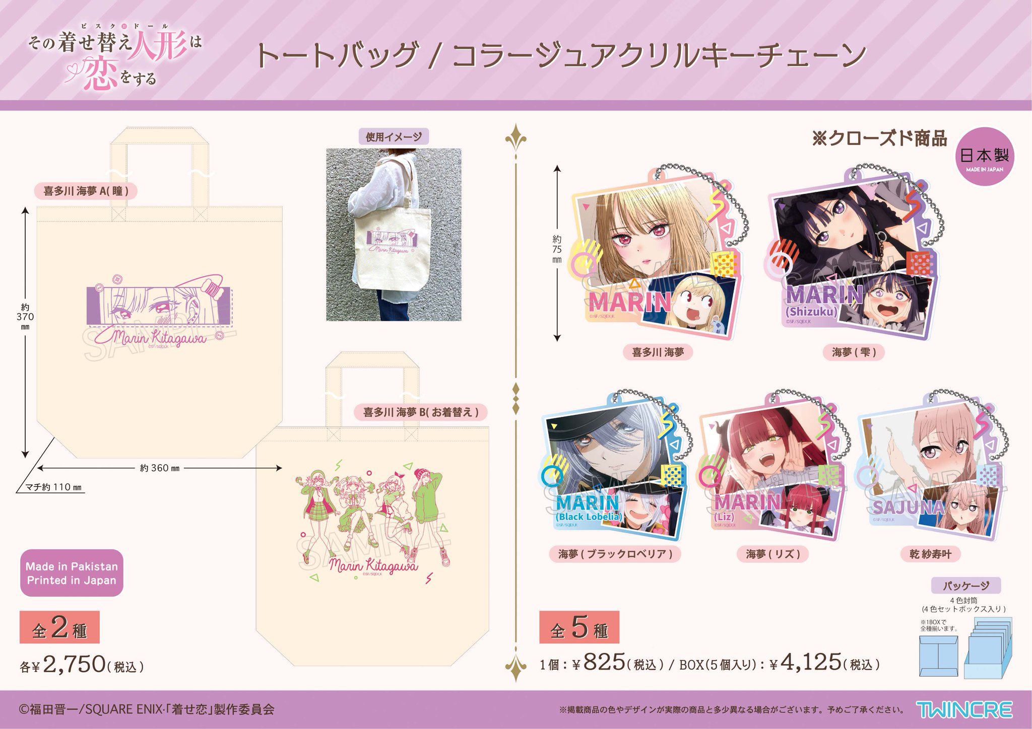 その着せ替え人形は恋をする グッズ情報 (@kisekoi_goods) / X その着せ替え人形は恋をする グッズ情報 (@kisekoi_goods) / X