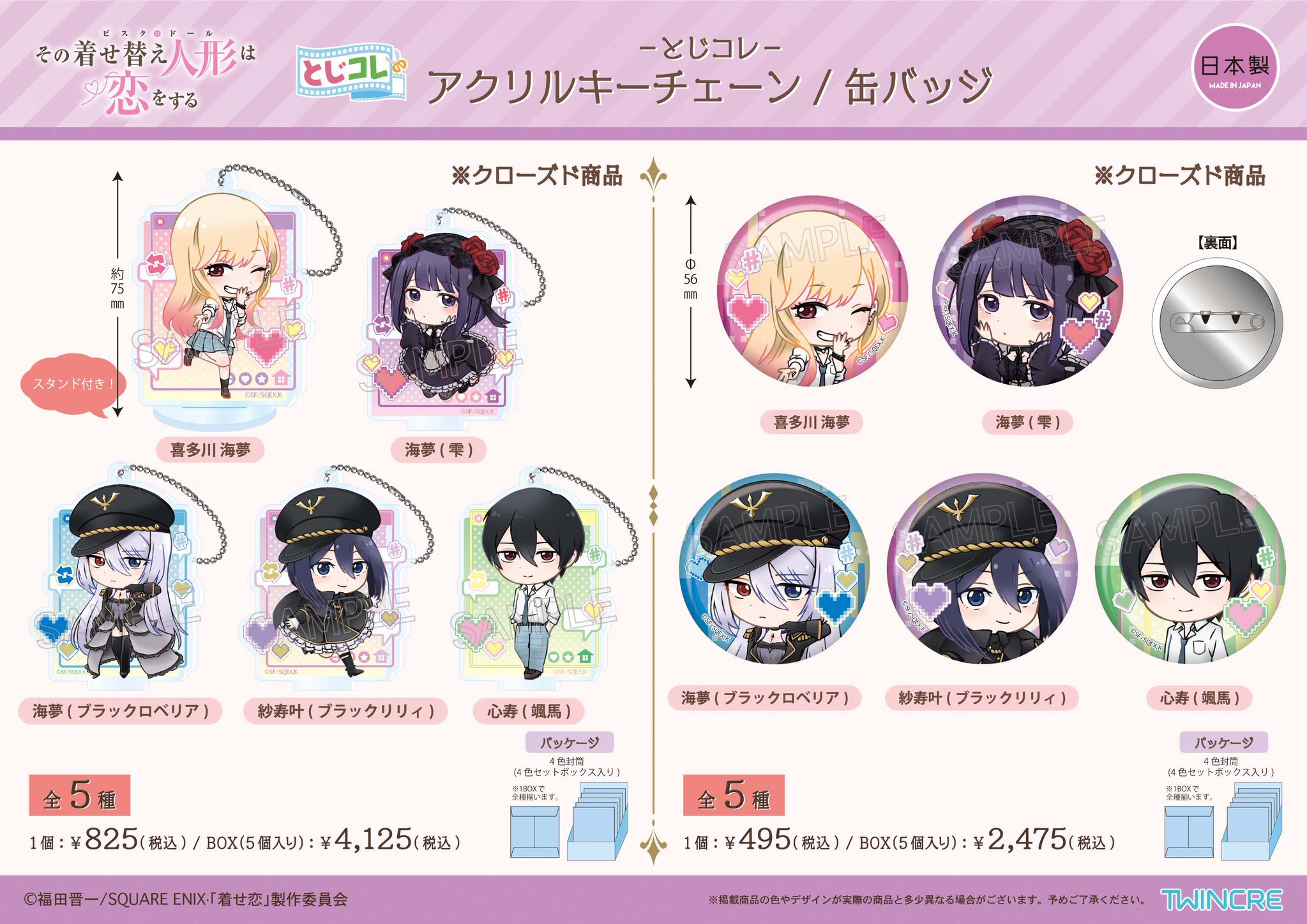 その着せ替え人形は恋をする グッズ情報 (@kisekoi_goods) / X その着せ替え人形は恋をする グッズ情報 (@kisekoi_goods) / X