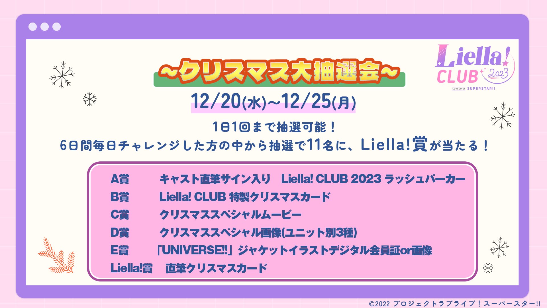 Liella! CLUB B賞 特製クリスマスカード Liella! CLUB B賞 特製クリスマスカード