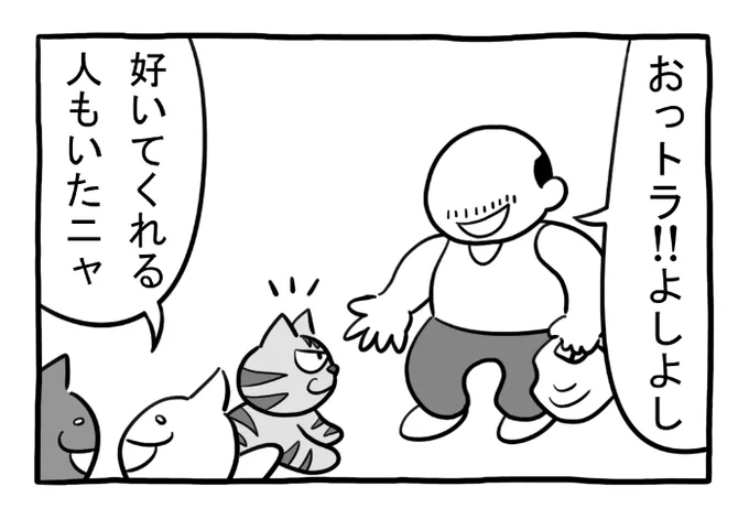 ねこまんがかいてみた335「ベタ」

#ねこ #ネコ #猫 #白猫 #黒猫 #猫漫画 #4コマ #4コマ漫画 #四コマ漫画 #マンガ #漫画 #野良猫 #女子高生 #おっさん #漫画が読めるハッシュタグ 