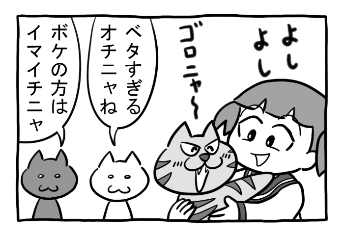 ねこまんがかいてみた335「ベタ」

#ねこ #ネコ #猫 #白猫 #黒猫 #猫漫画 #4コマ #4コマ漫画 #四コマ漫画 #マンガ #漫画 #野良猫 #女子高生 #おっさん #漫画が読めるハッシュタグ 