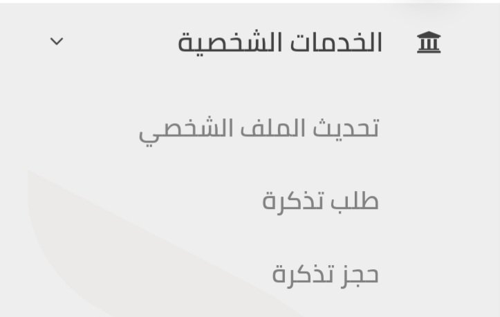 AMSx_10's tweet photo. @ssc_care السلام عليكم، ايش الفرق بين طلب تذكرة وحجز تذكرة؟ انا رفعت طلب تذكرة هل لازم ارفع طلب حجز تذكرة بعد؟ https://t.co/PHOkOeAuZh