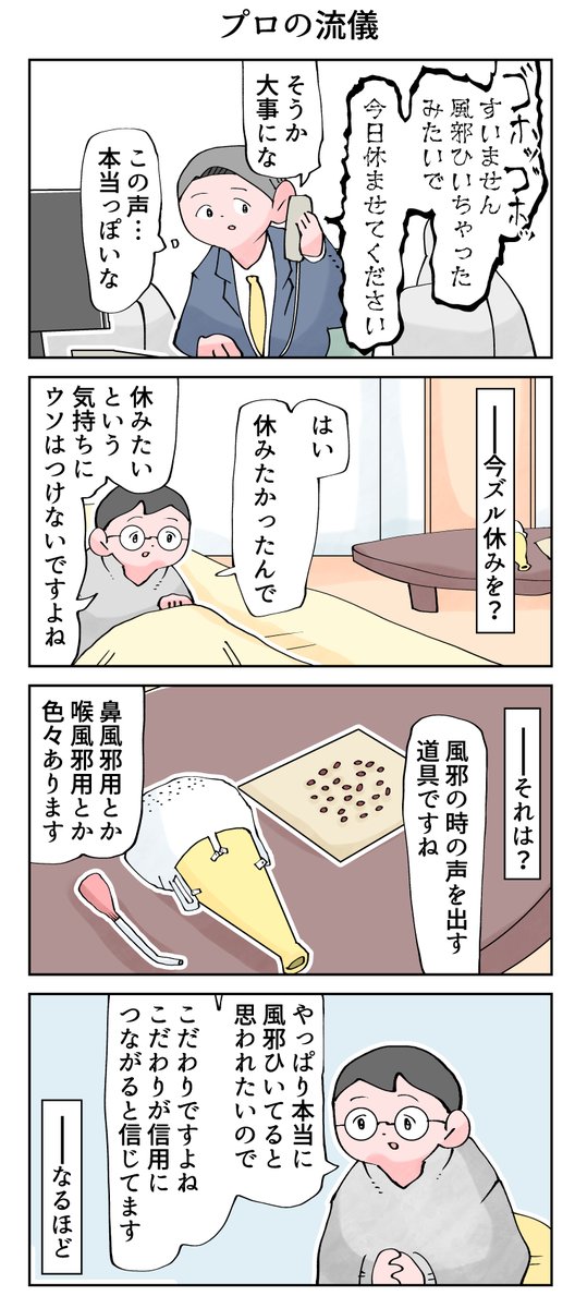 ズル休み。
--
「12カ月の仕事模様 byなか憲人 @tokuniaru 」 #ヤメコミ #仕事辞めたい #4コマ漫画
▼なか憲人さんの過去作品
https://t.co/PeiuaLtglu 