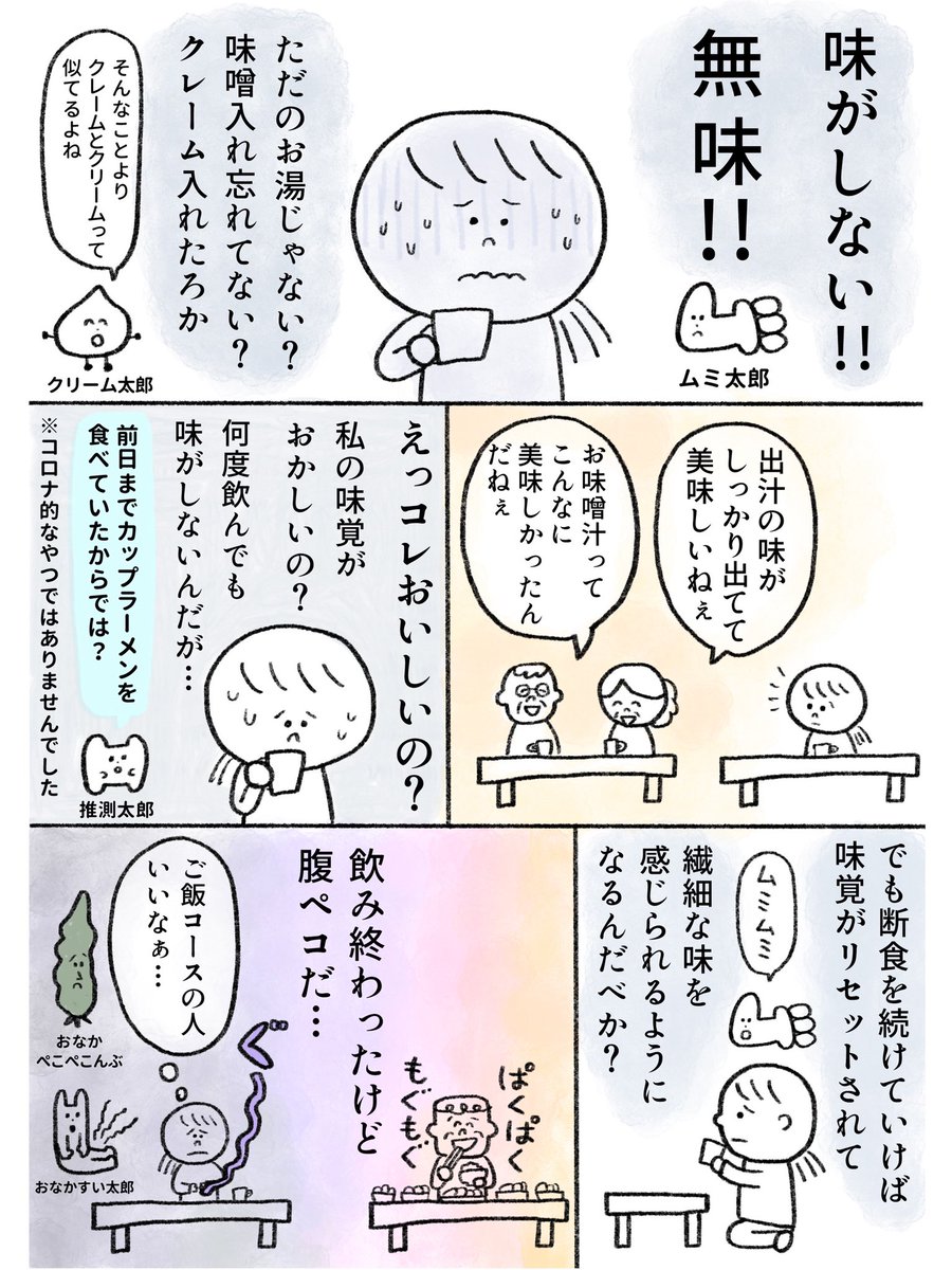 生きるのがしんどい女が11万円払って1週間断食する話 1日目後編(1/3) #漫画が読めるハッシュタグ