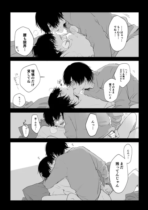 なんだ、まだ残ってんじゃん|創作BL

#双子と先生 