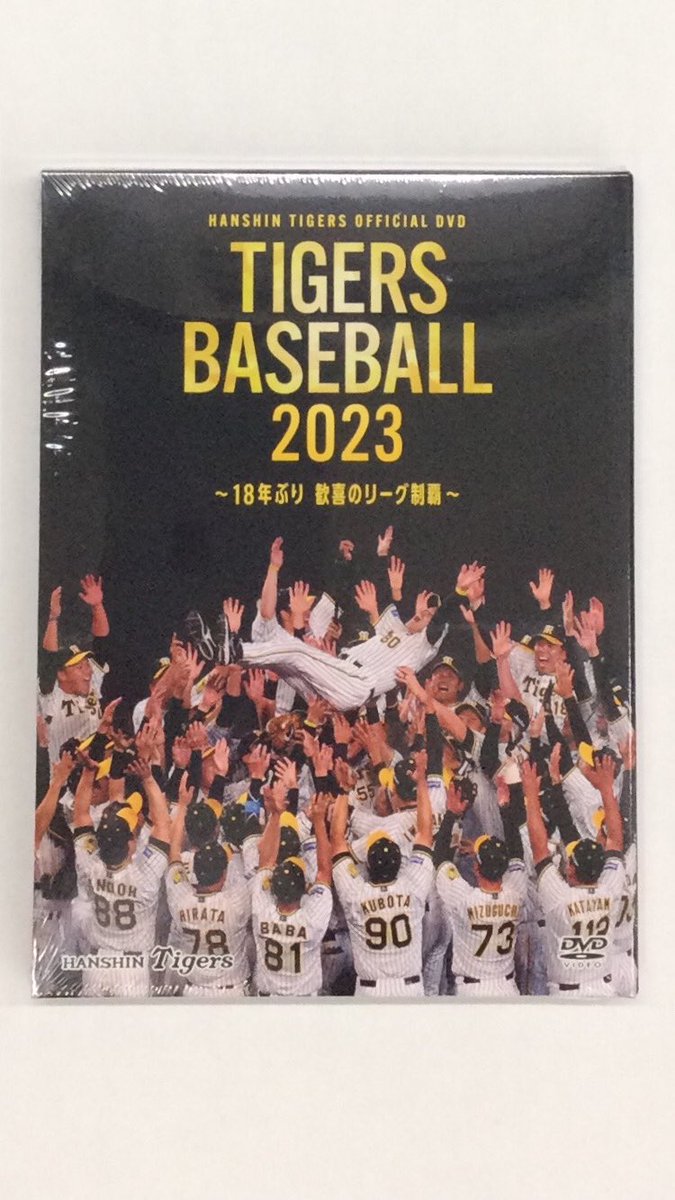 阪神タイガース DVD TIGERS BASEBALL 2023大丈夫です