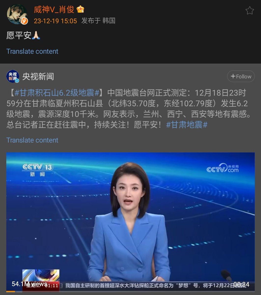 (231219) XIAOJUN Weibo update

'Mugi-mugi kadamaian/kaslametan menyertai 🙏🏻'

*Lindu kakuwatan 6,2 guncang Cina membengi