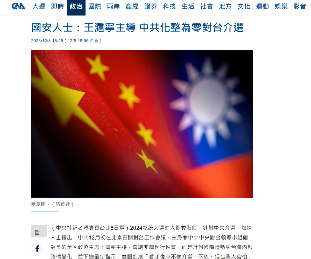 Want to see an example how garbage 'reporting' about China/Taiwan are made? Look no other than this piece about 'China plans to interfere in Taiwan election', quoting Taiwan govt as 'source'. Let me break it down to you why this is such an illogical, low-IQ, trashy disinfo: 👇