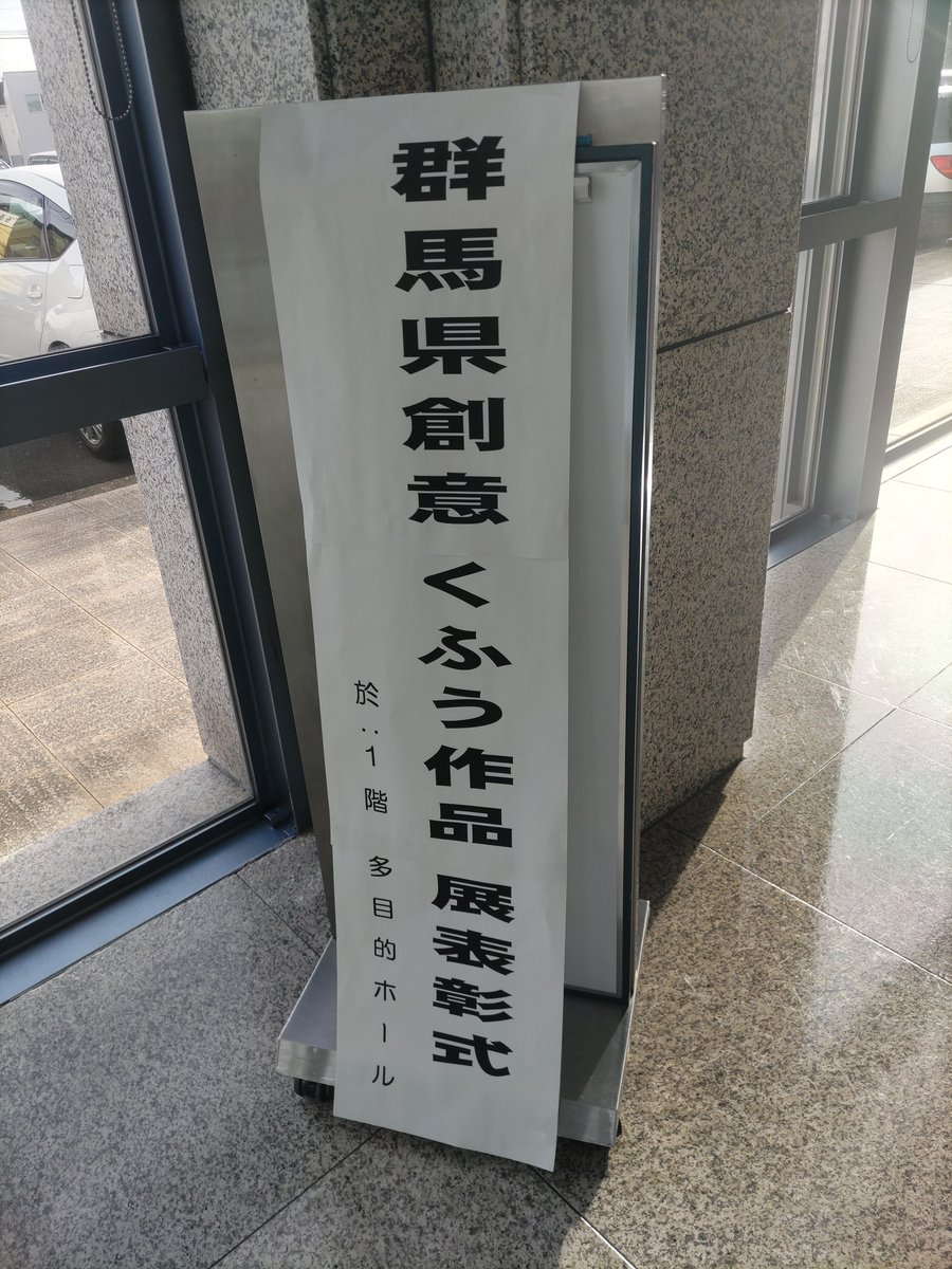 MathMagicLab's tweet image. 12月19日群馬県創意くふう作品展の表彰式でした。会場が毎回変わるので写真撮影のポジションを探すのに一苦労。今回は一度下げたお花を持ってきて貰いました。
#発明　#アイデア　#発明学会