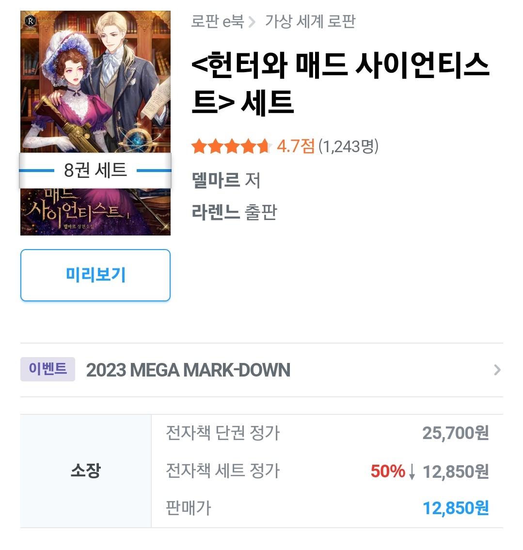 은목련
ridibooks.com/books/111034975
헌터와 매드 사이언티스트 ridibooks.com/books/111038938

리디북스 마크다운 이벤트 참여 중입니다. 잘 부탁드립니다!