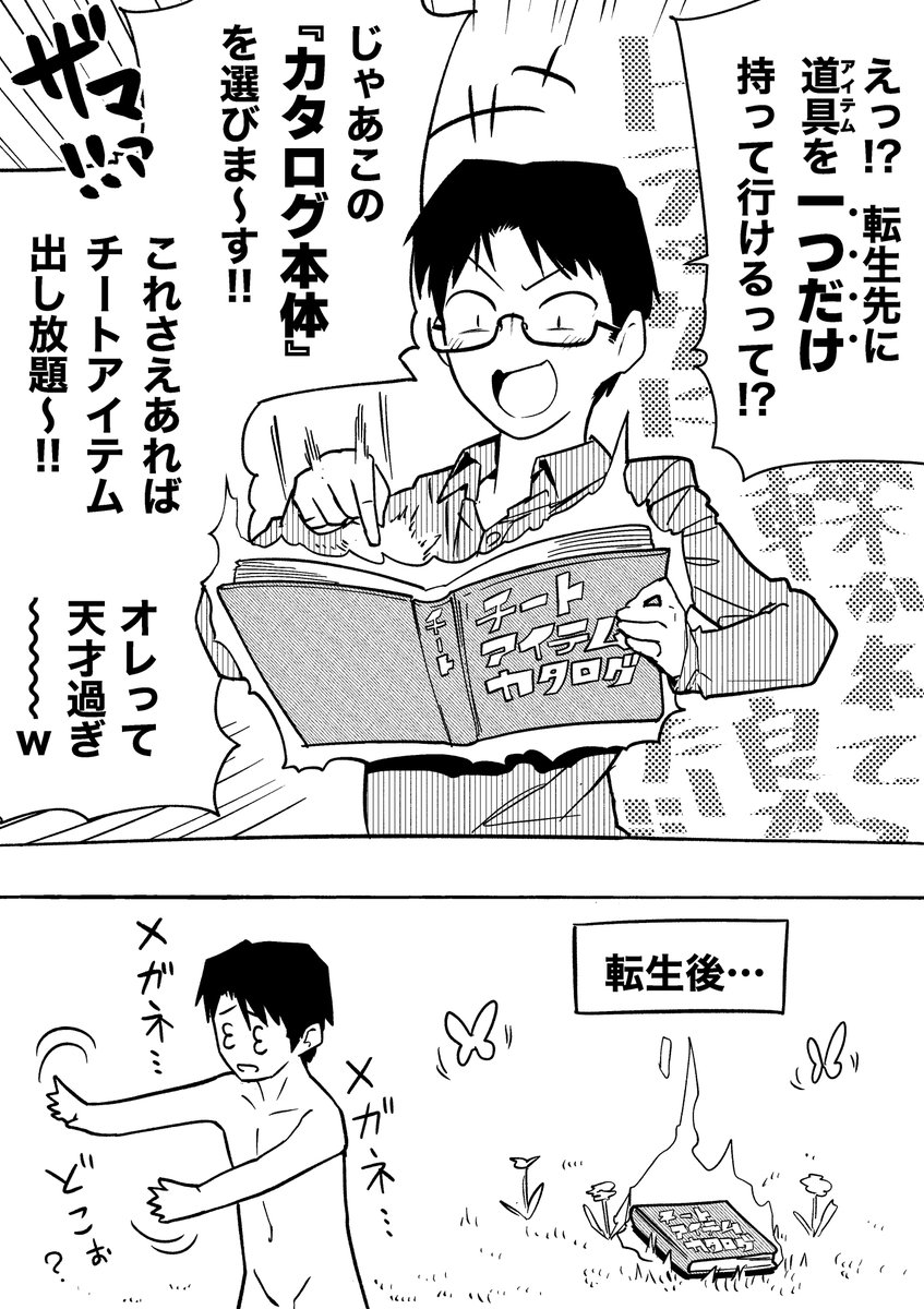 【今日のラクガキ】
視力0.1以下の異世界転生。(1/2) 