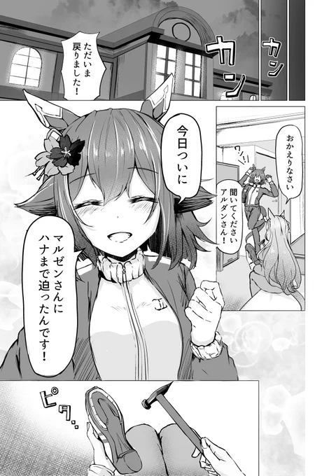 アルチヨ漫画 桜吹雪舞うころ7 #ウマ娘