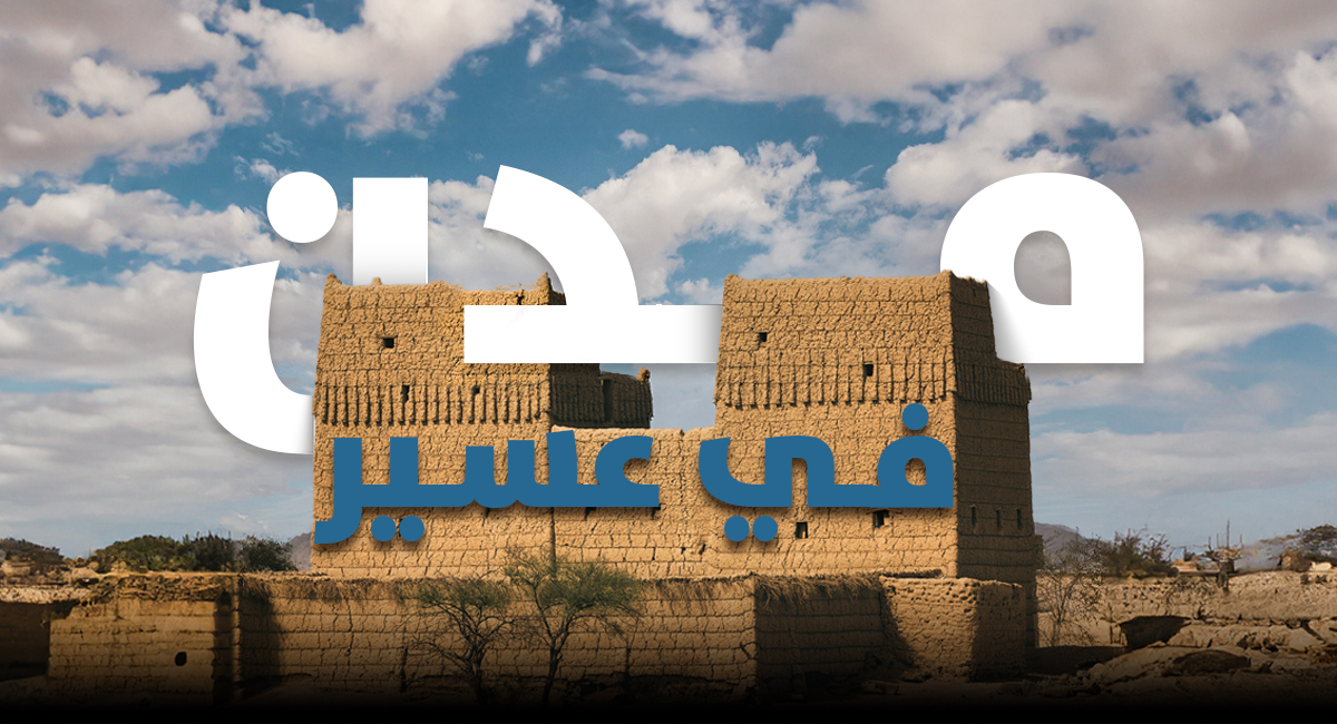 غدًا..
إطلاق جديد في عسير...
#مدن تطلق صرحًا صناعيًا على مساحة تتجاوز 17مليون م2، وموقع لوجستي فريد قادر على تلبية متطلبات التنمية المستدامة بالمنطقة.
#عسير_تسابق_المستقبل