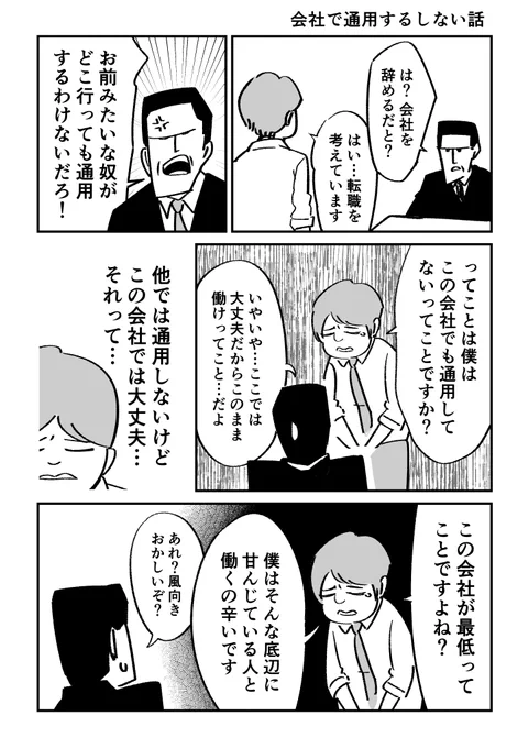 会社で通用するしない話#31日連続1ページ漫画 