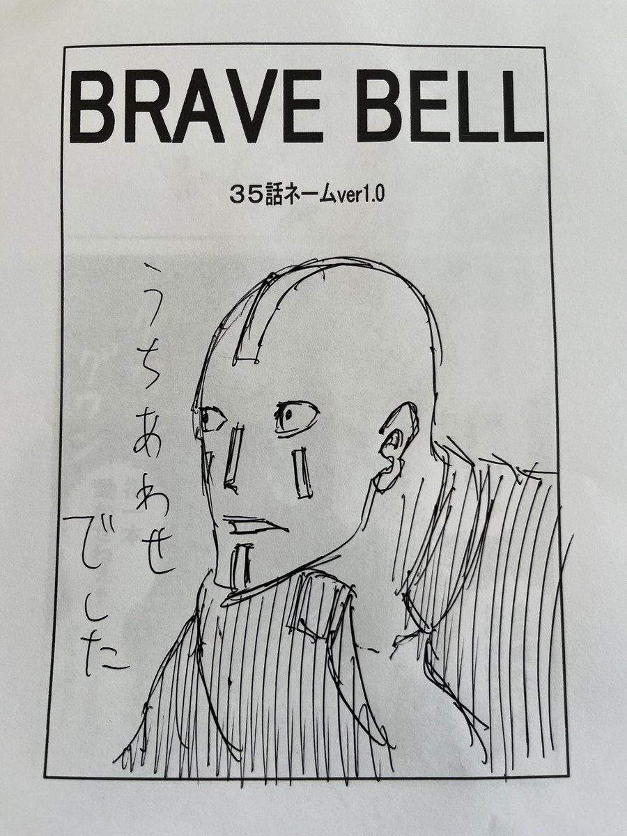 うちあわせでした。
続々と新キャラが登場してます…‼️
#BRAVEBELL 